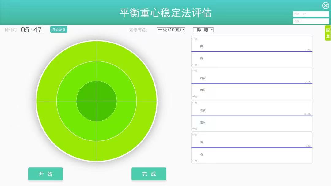 平衡功能的评定与训练