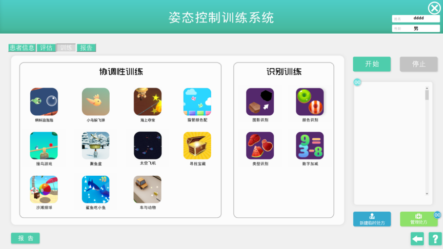平衡功能的评定与训练